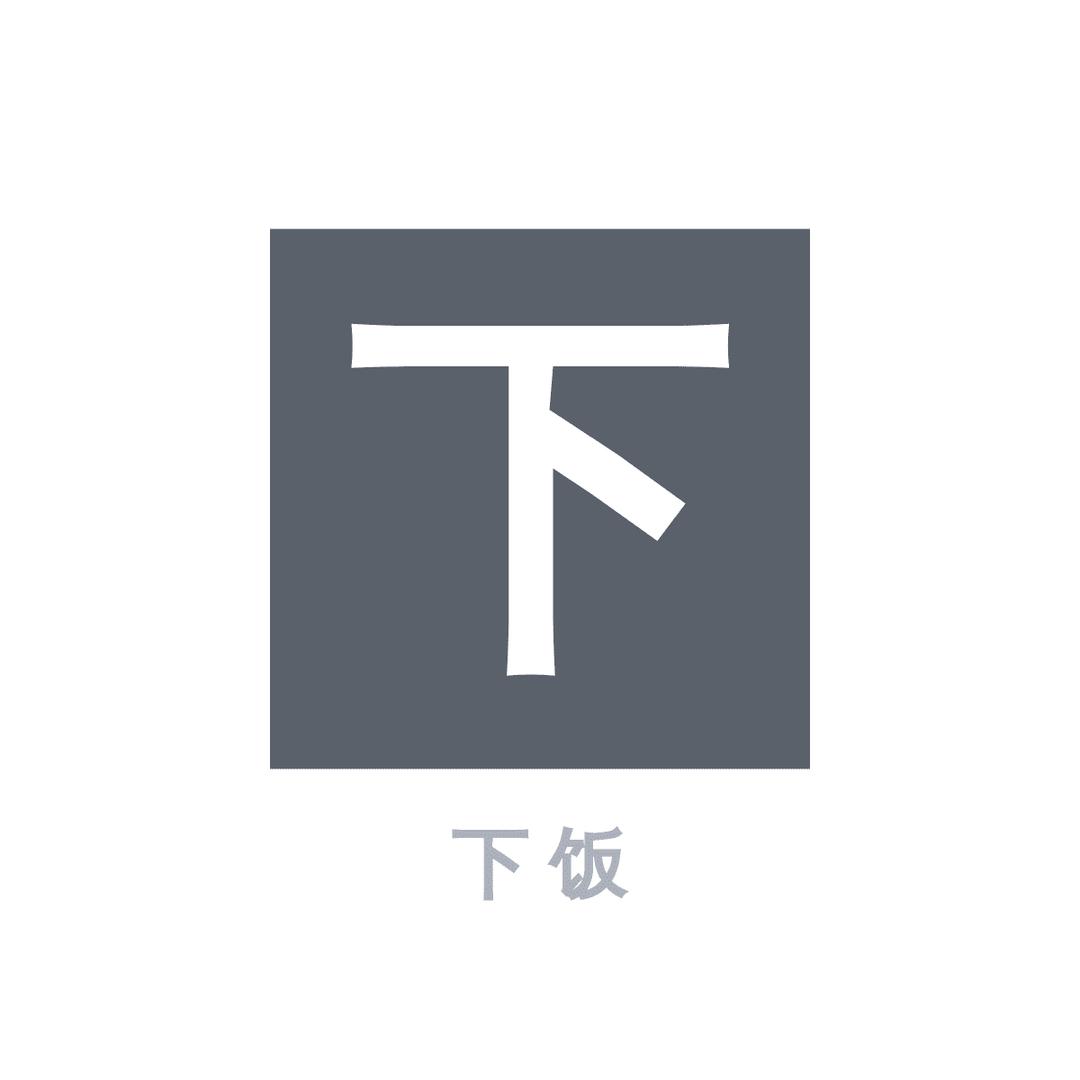 下饭LOLm
