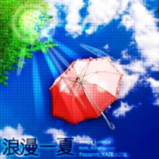 浪漫一夏(捉妖叔叔减肥记)
