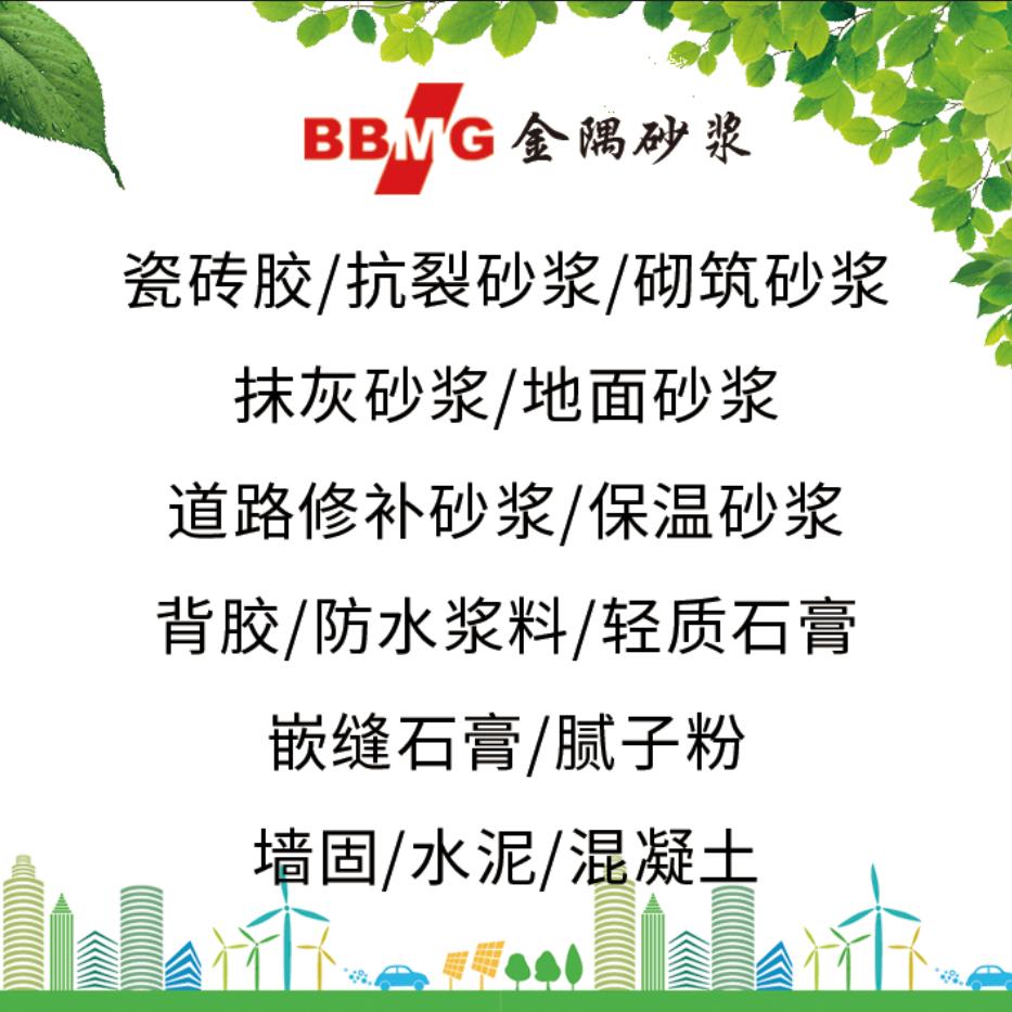 金隅抗裂砂浆瓷砖胶