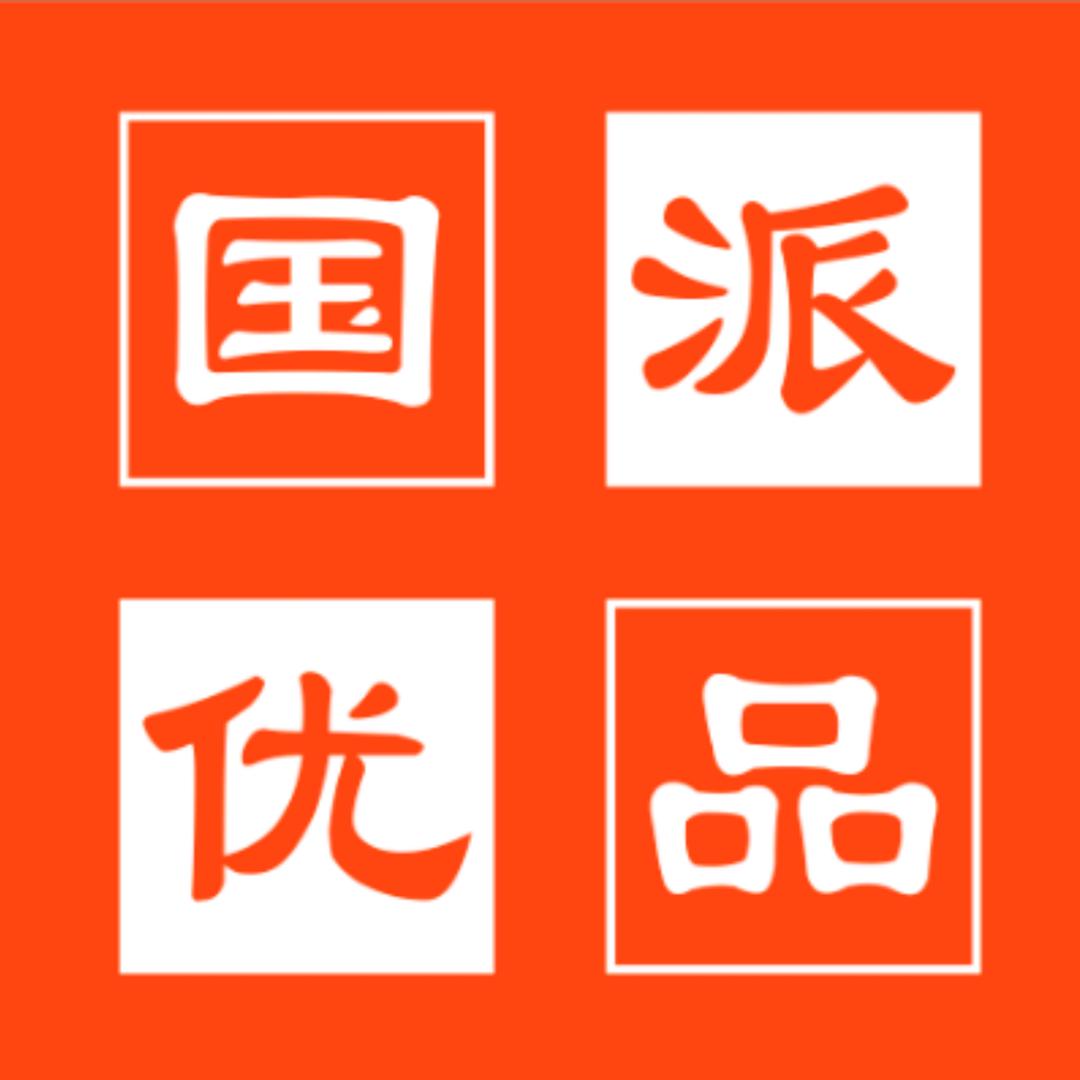 国派优品(济宁店)