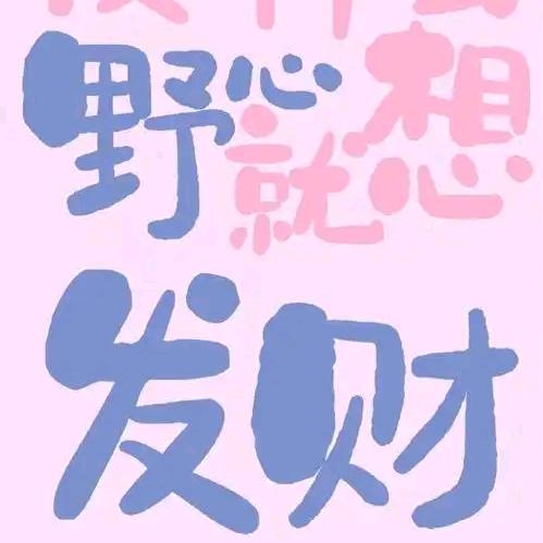 村支花🧩