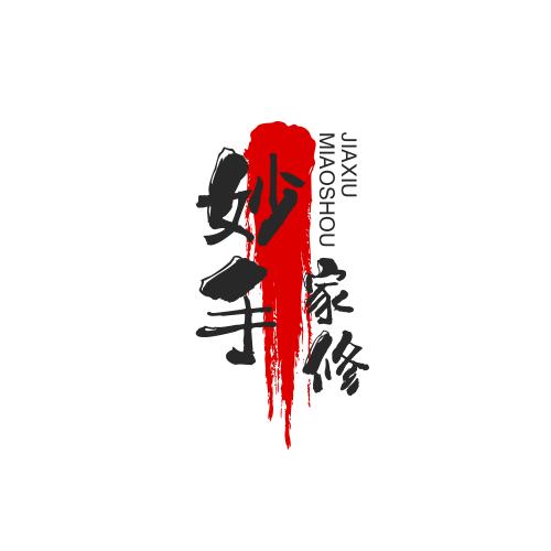 淮北妙手家具补漆修复