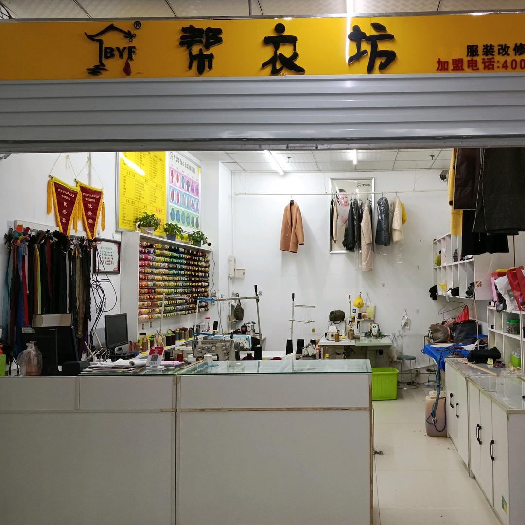 临清商博瑞三楼帮衣坊