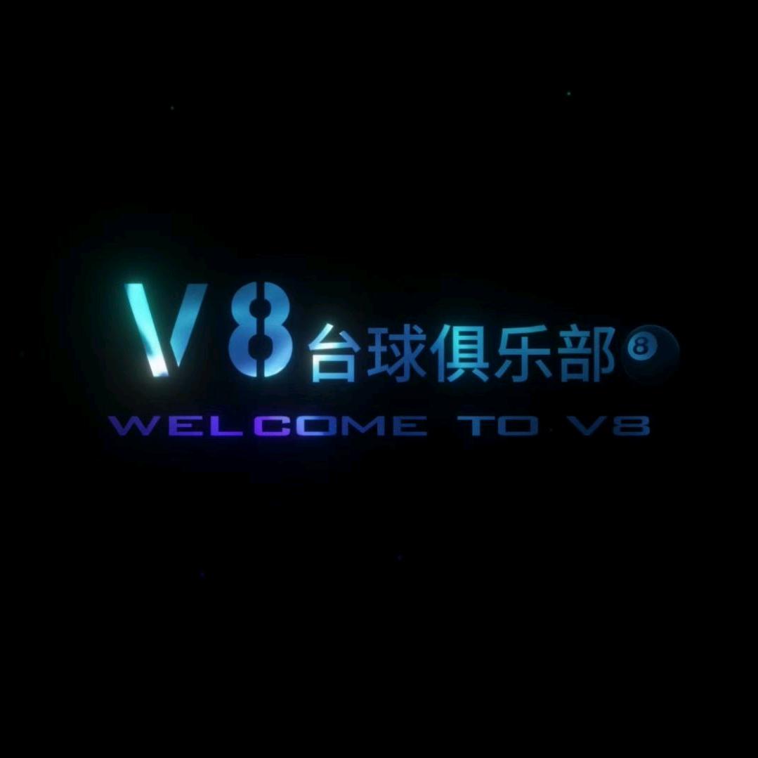 V8最菜的教练