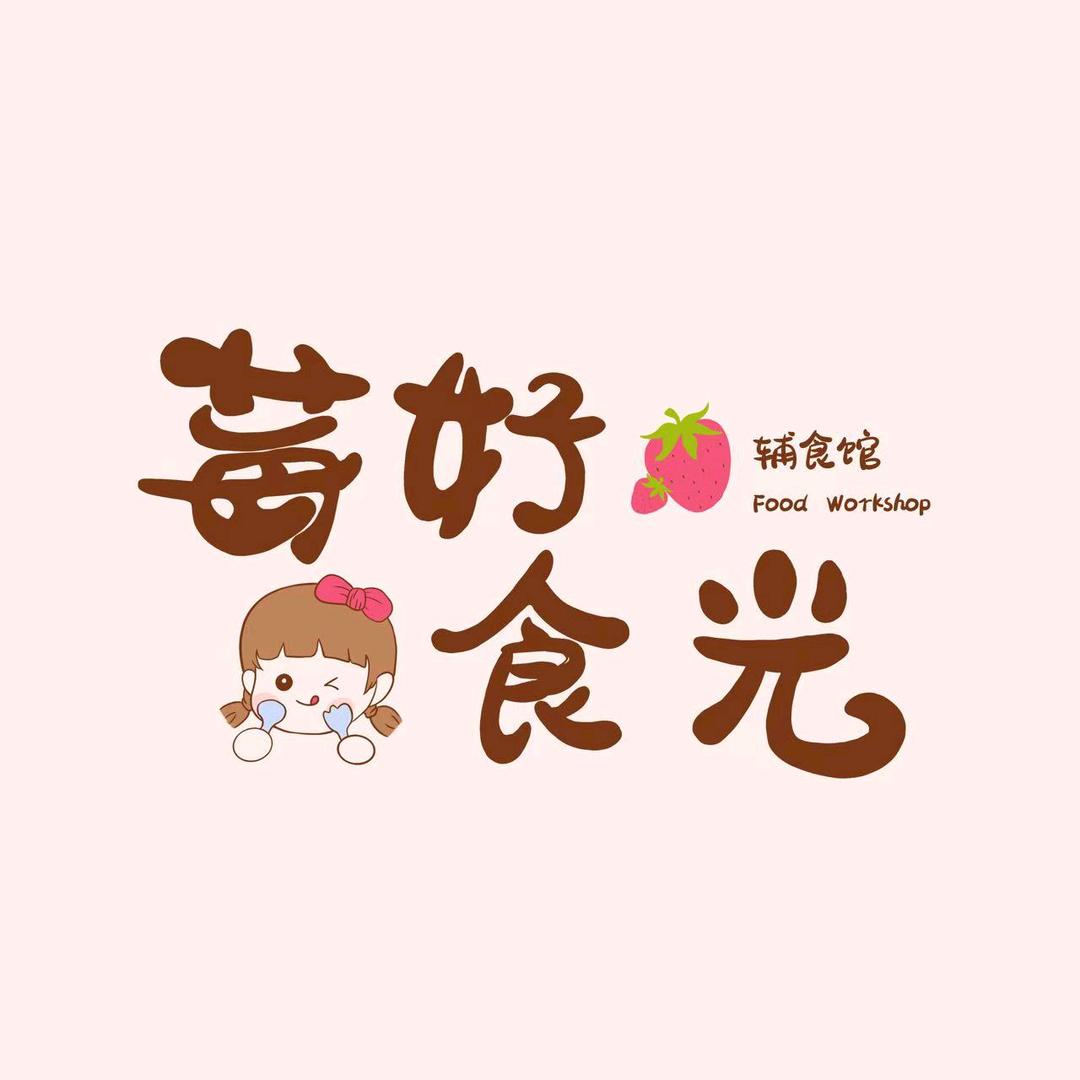 莓好食光辅食馆