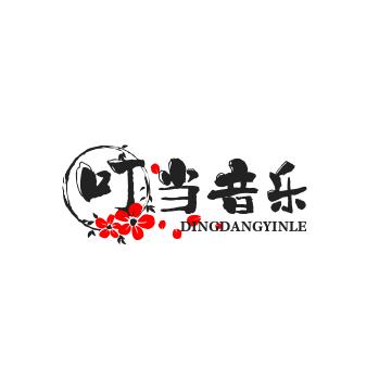 叮当音乐