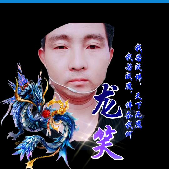 龙笑爱唱歌愉乐号