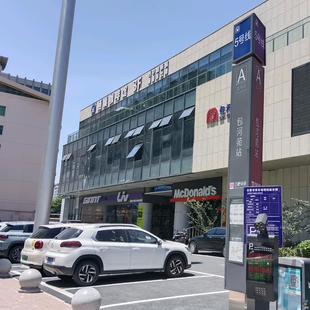 捷安特自行车（合肥中央公园店）