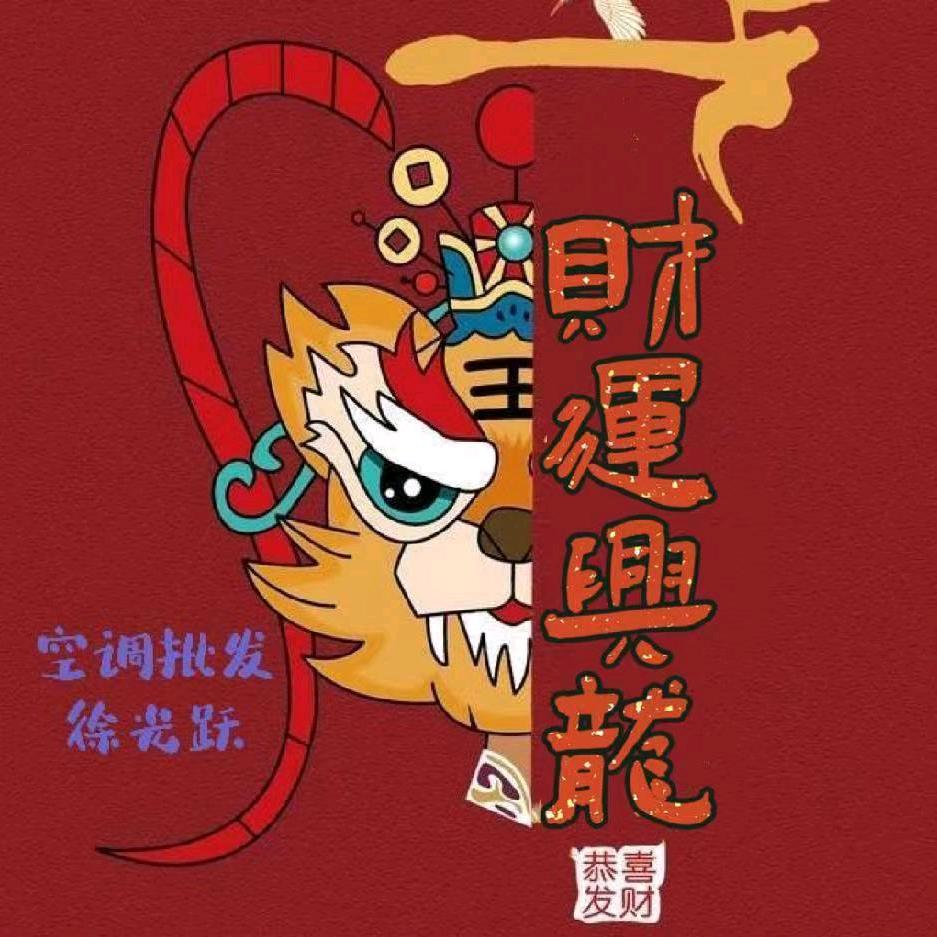 空调批发-徐光跃