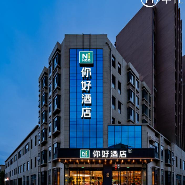 鄂尔多斯伊旗你好酒店