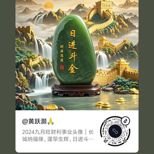 日进💰斗金