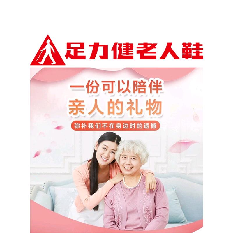 足力健老人鞋（华龙超市店）