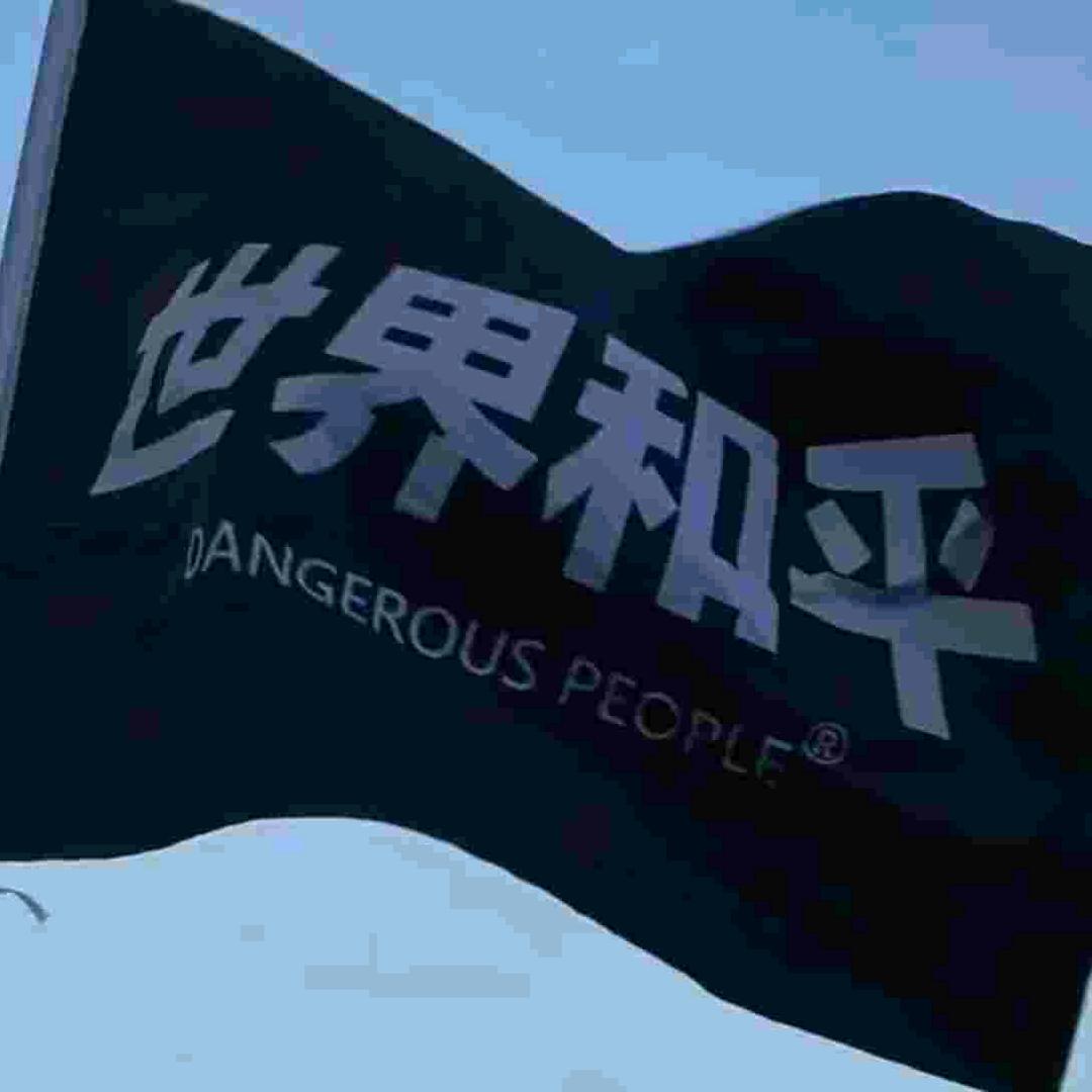 世界和平