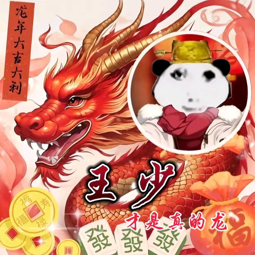 无情王少