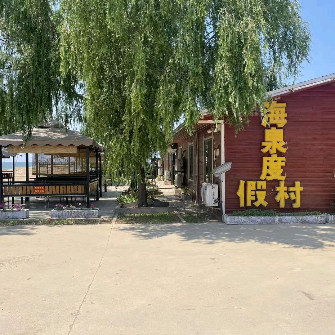 营口白沙湾海泉度假村