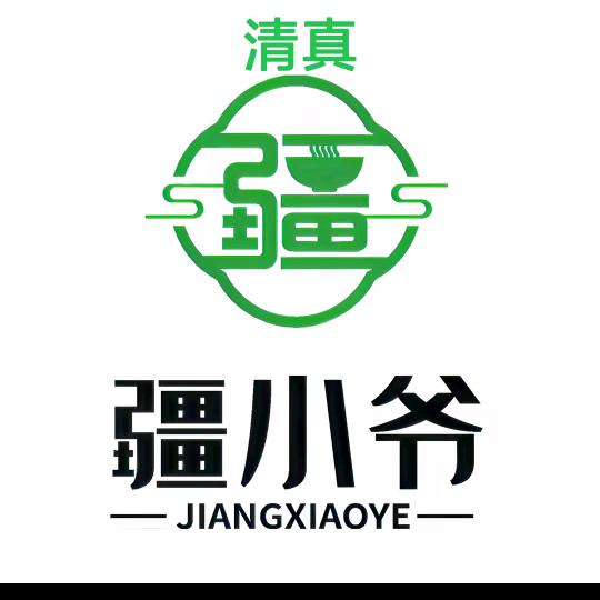 疆小爷现拉黄面（永昌路店）