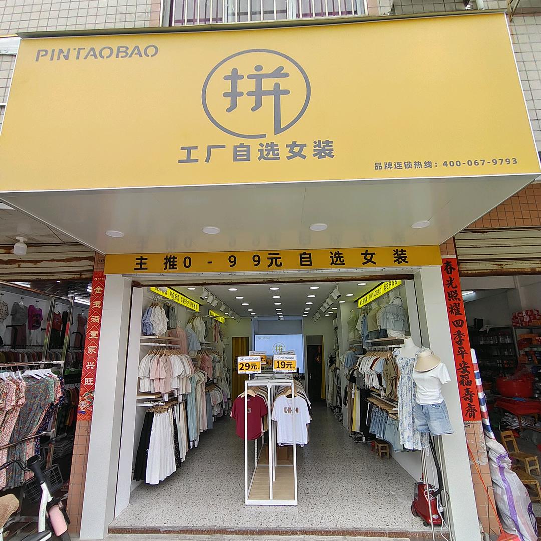 拼柳城东泉店