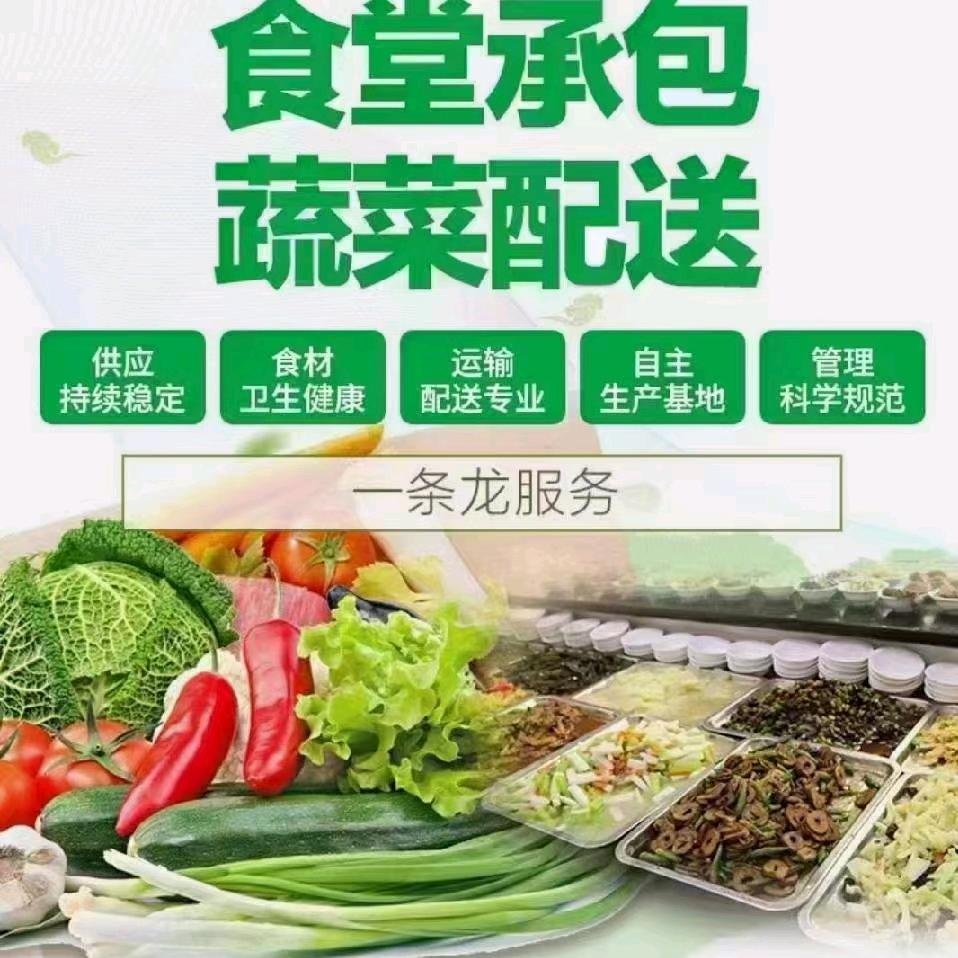 食堂一哥（食堂承包和蔬菜粮油配