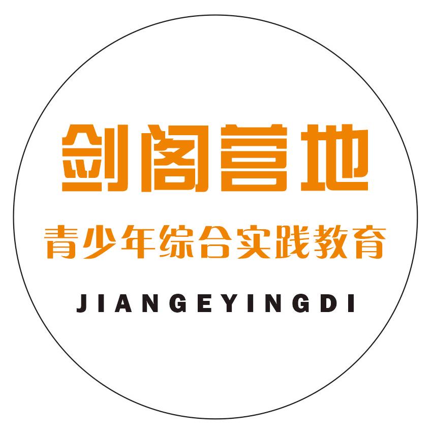 剑阁营地