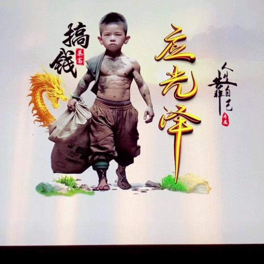 山野村夫