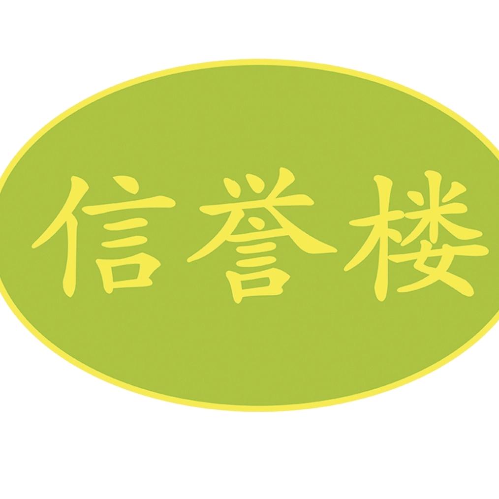 信誉楼超市定州店
