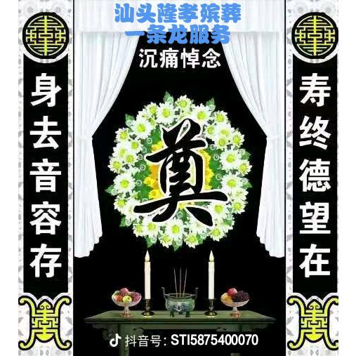 汕头隆孝殡葬一条龙服务24小时上门服务