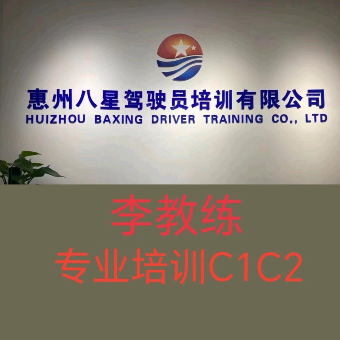 惠阳新圩驾考