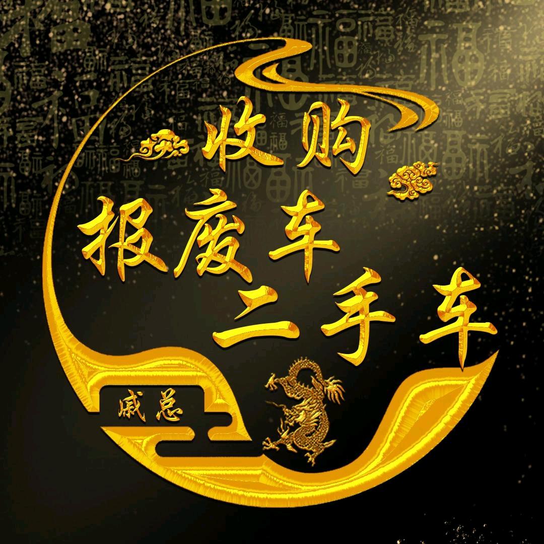 无锡高价回收报废车