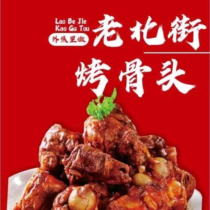 老北街烤骨头（宽城店）