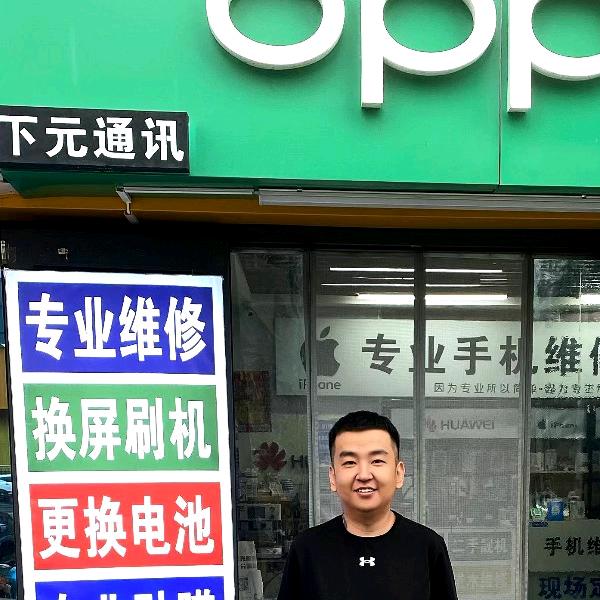 下元通讯旭旭📿