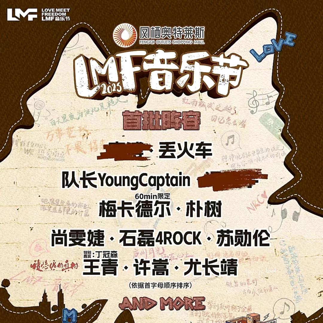 南京LMF音乐节–星演文化