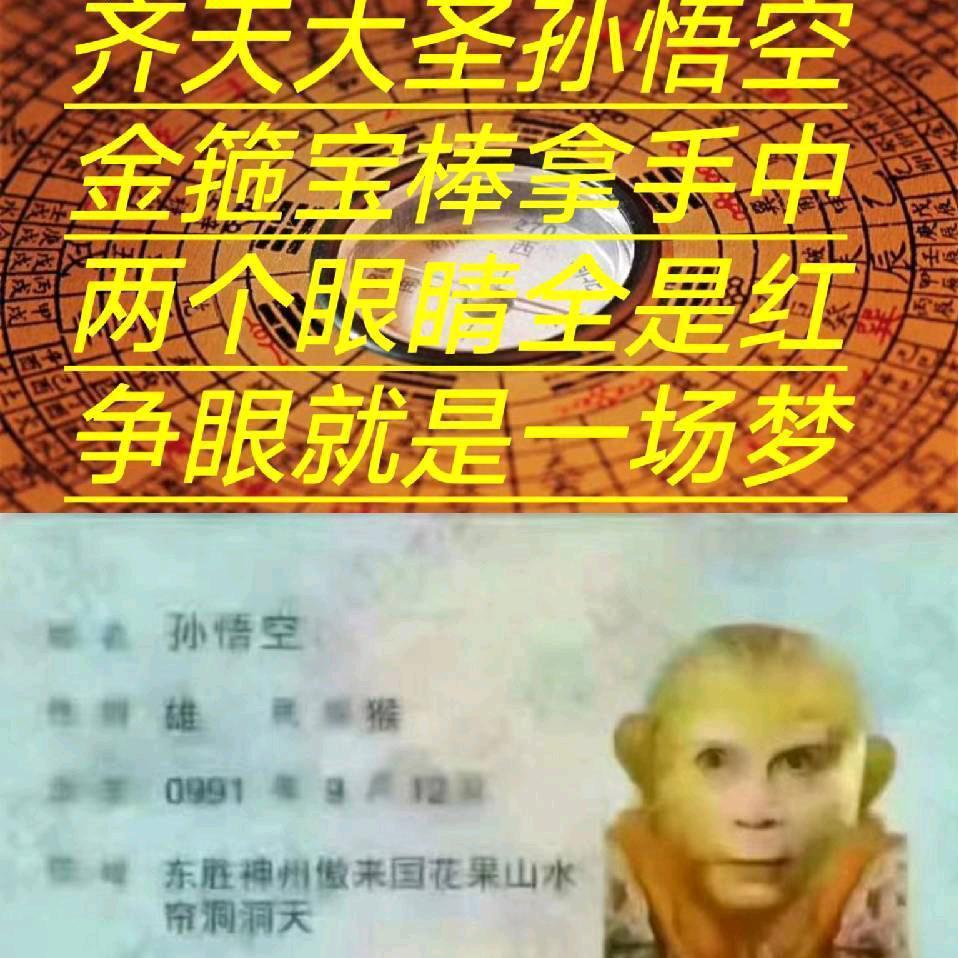 杨桥孙悟空