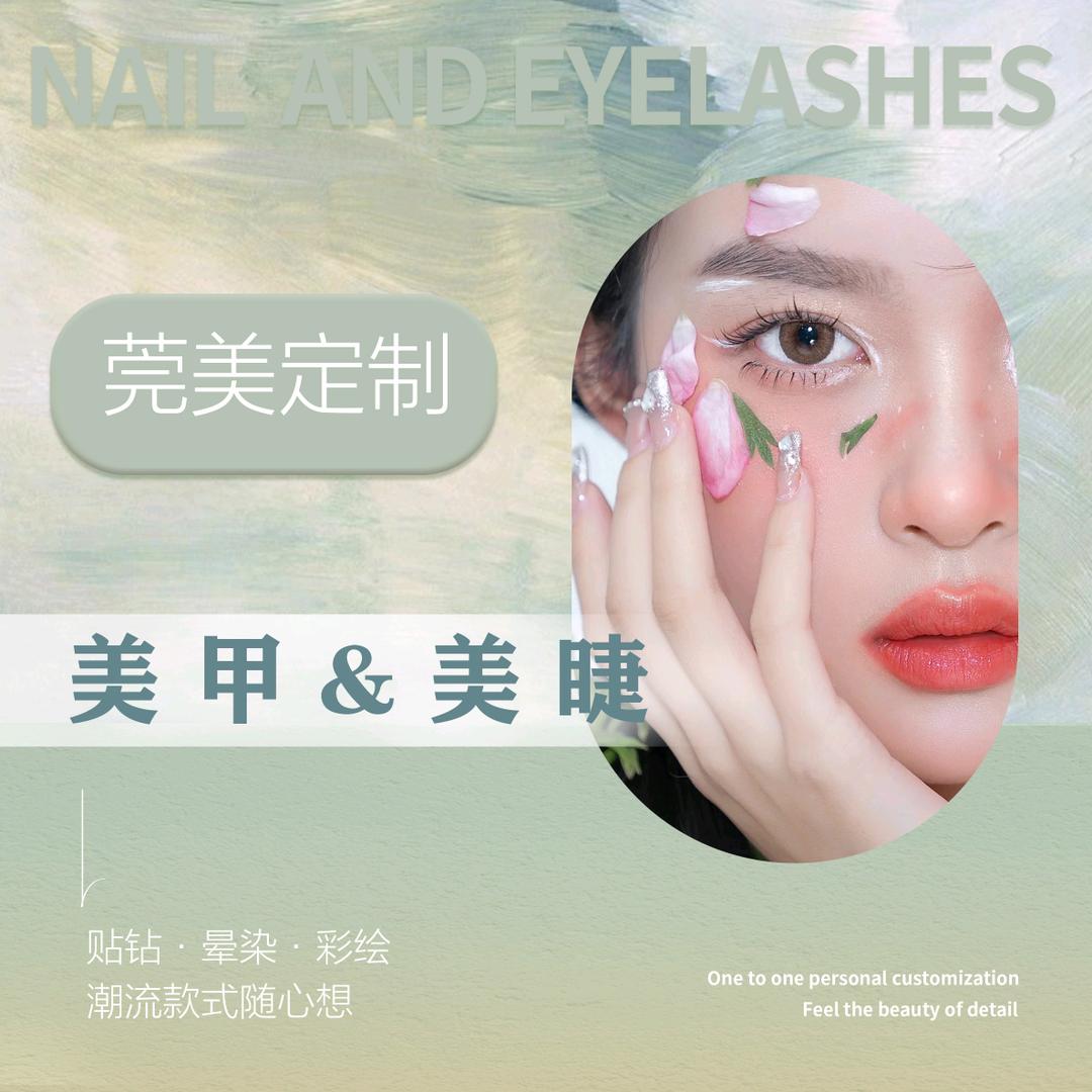郑州莞美定制美甲美睫专用号