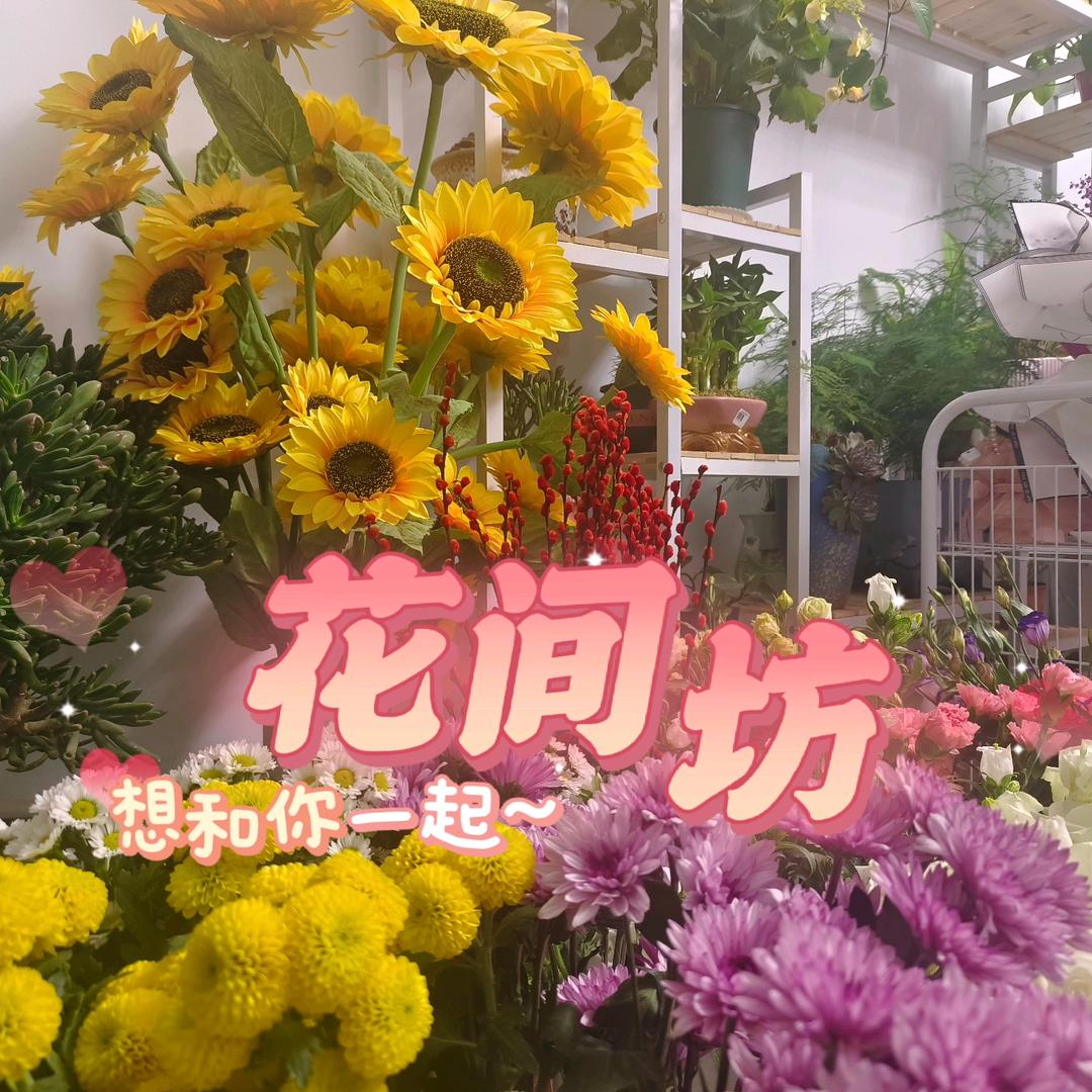 花间坊中水店
