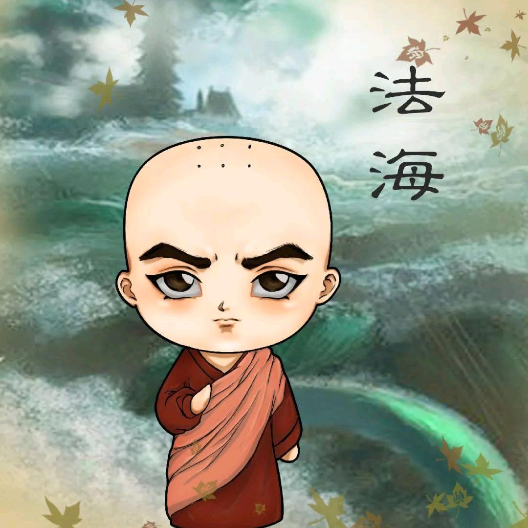 法海