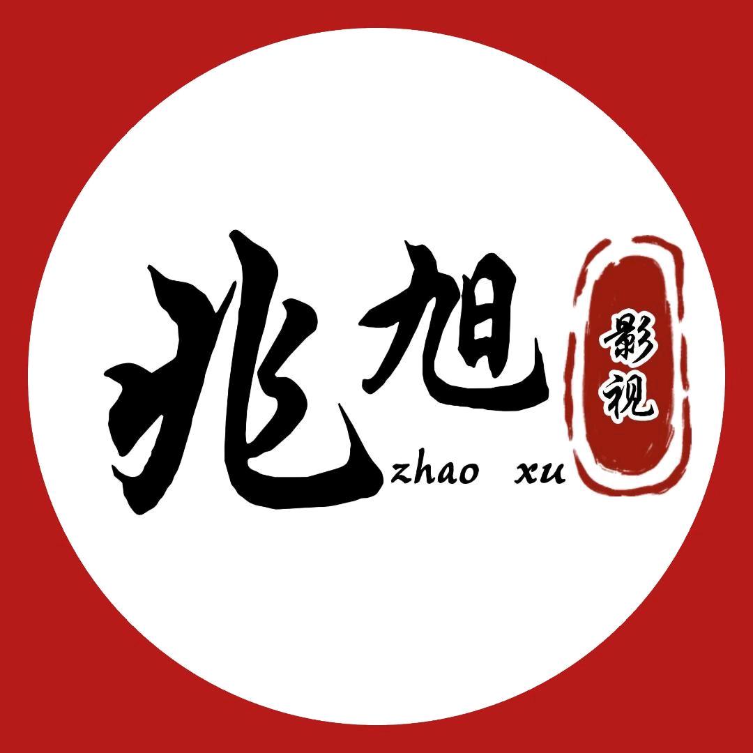 兆旭影视