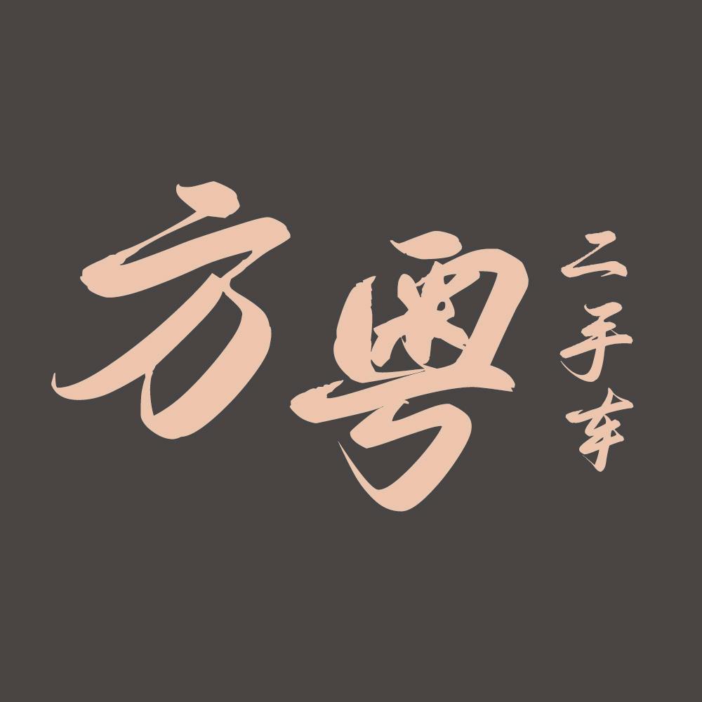 小粤汽车