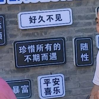 ✔安逸