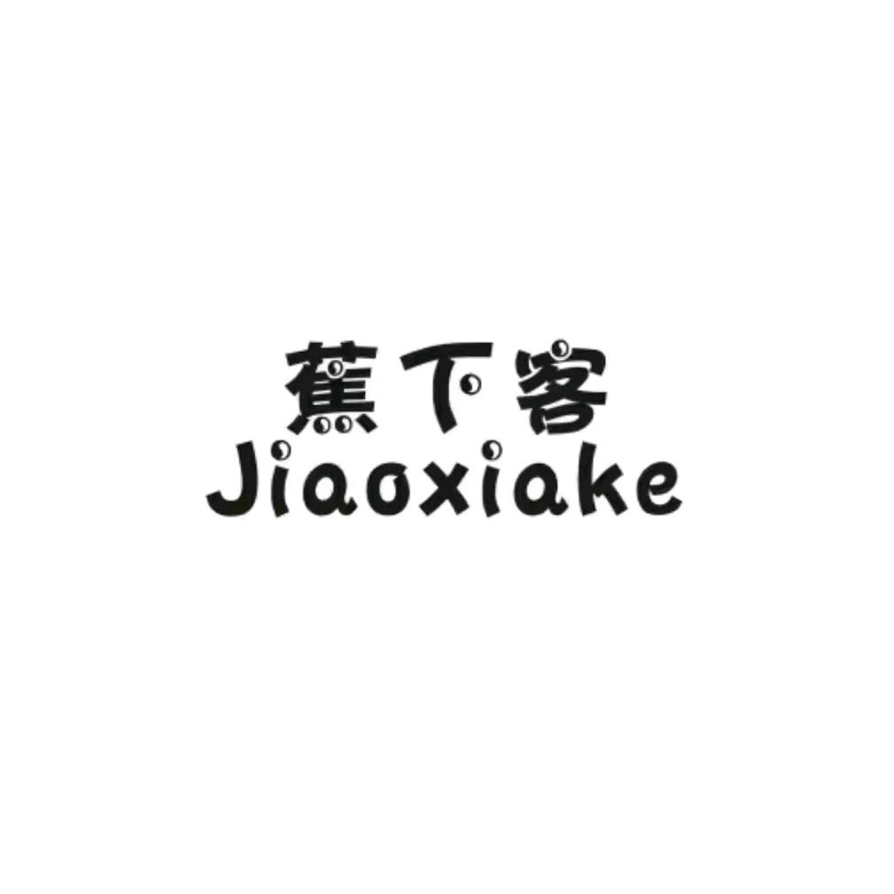 蕉下客户外服饰直播间