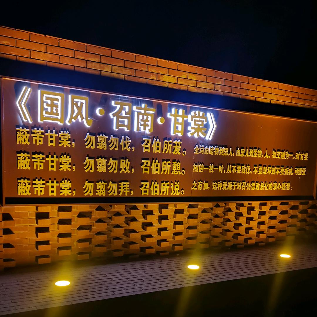 甘棠宴
