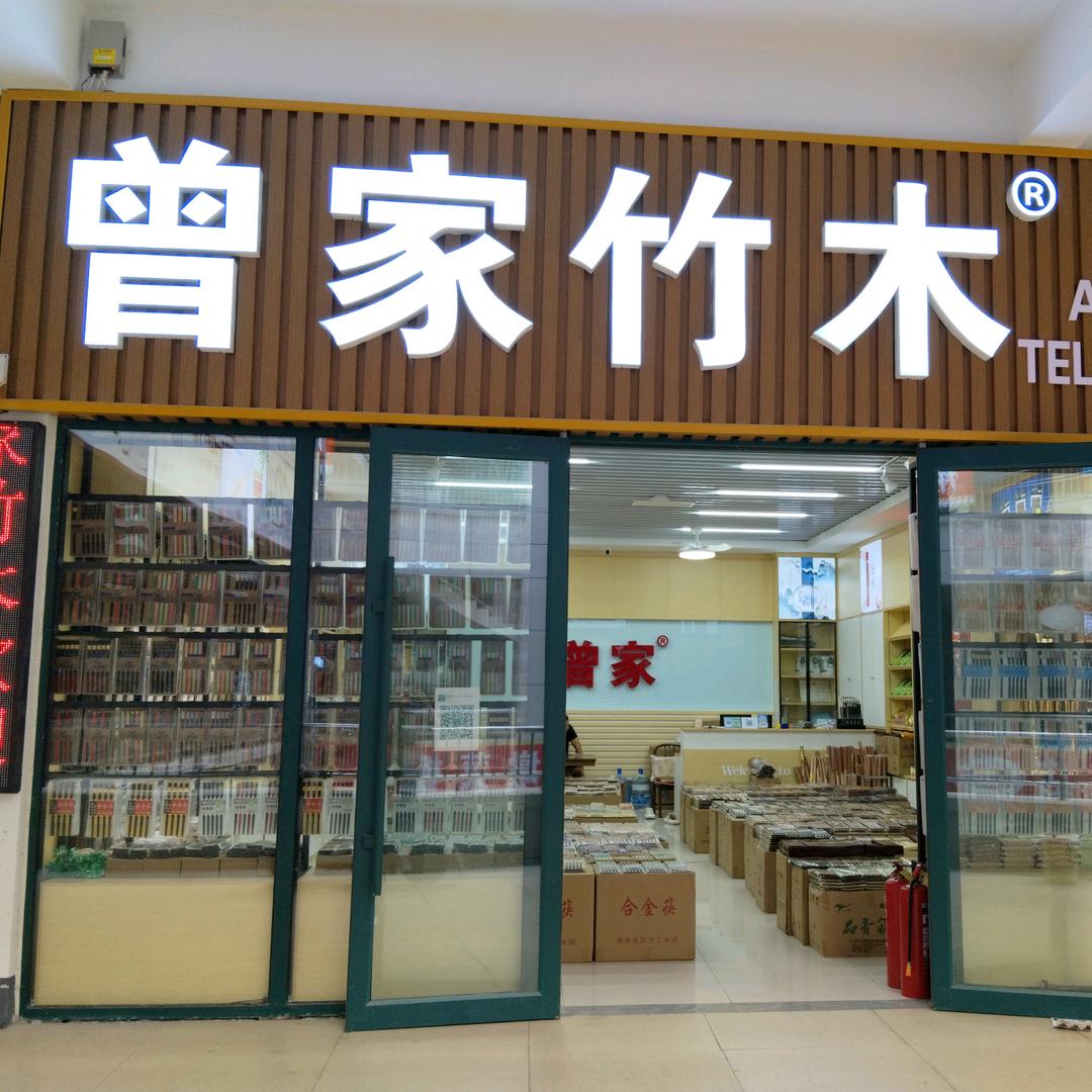 临沂曾家筷子厂家批发