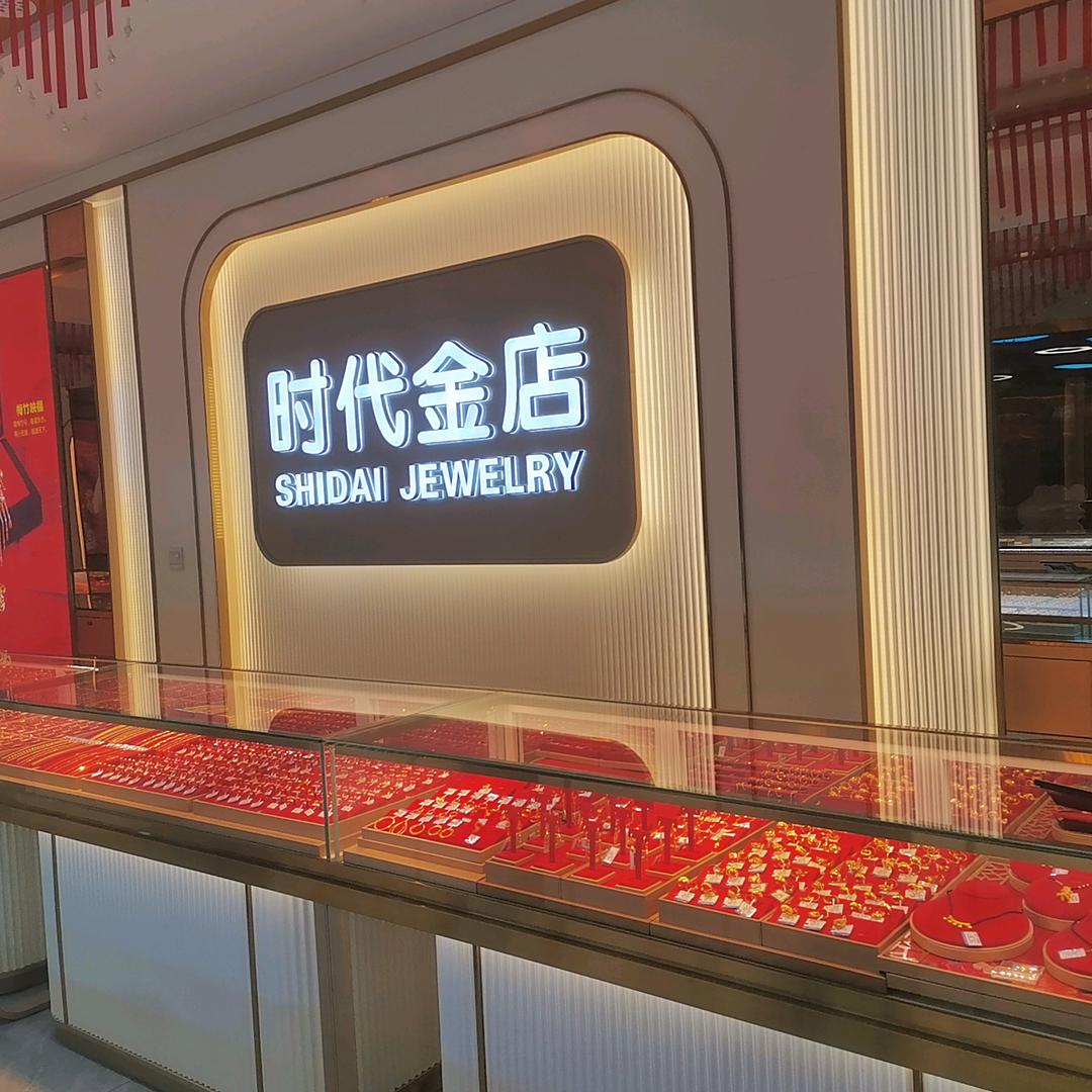 时代金店