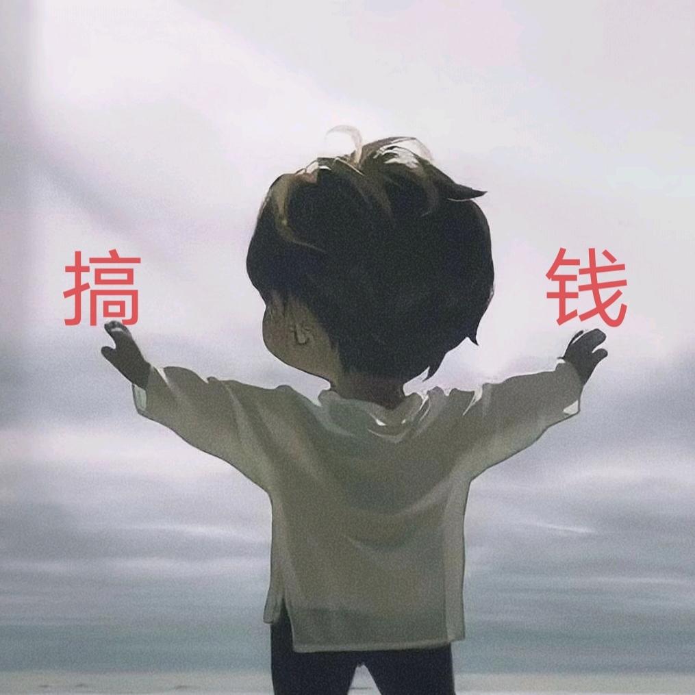 错过你错过天下