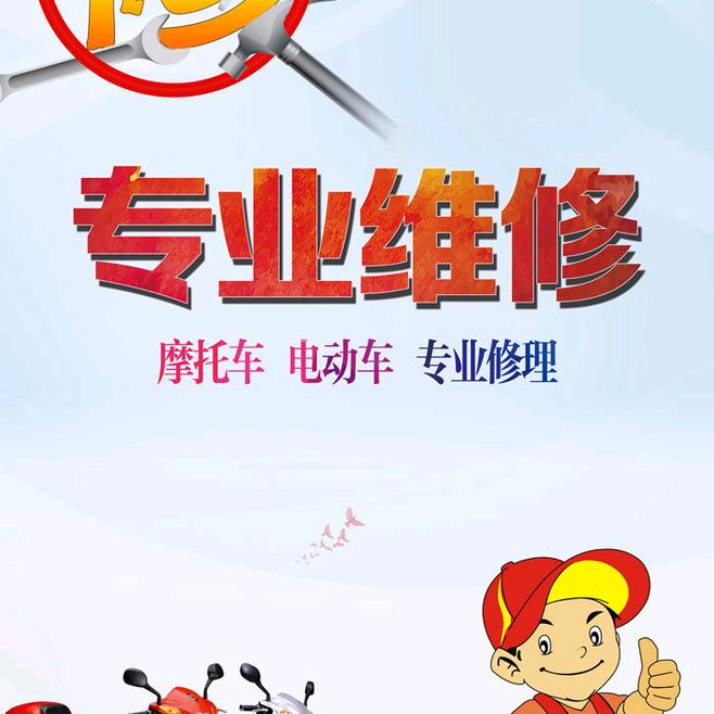 修车哥