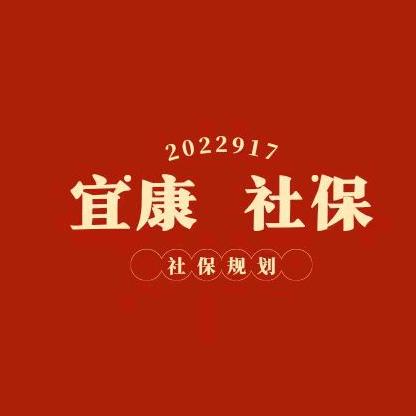 芮佳聊社保
