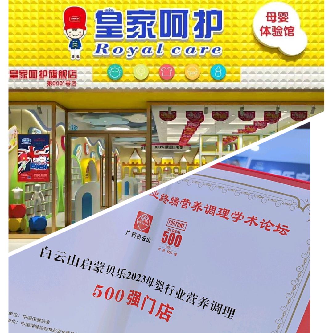 皇家呵护孕婴体验店