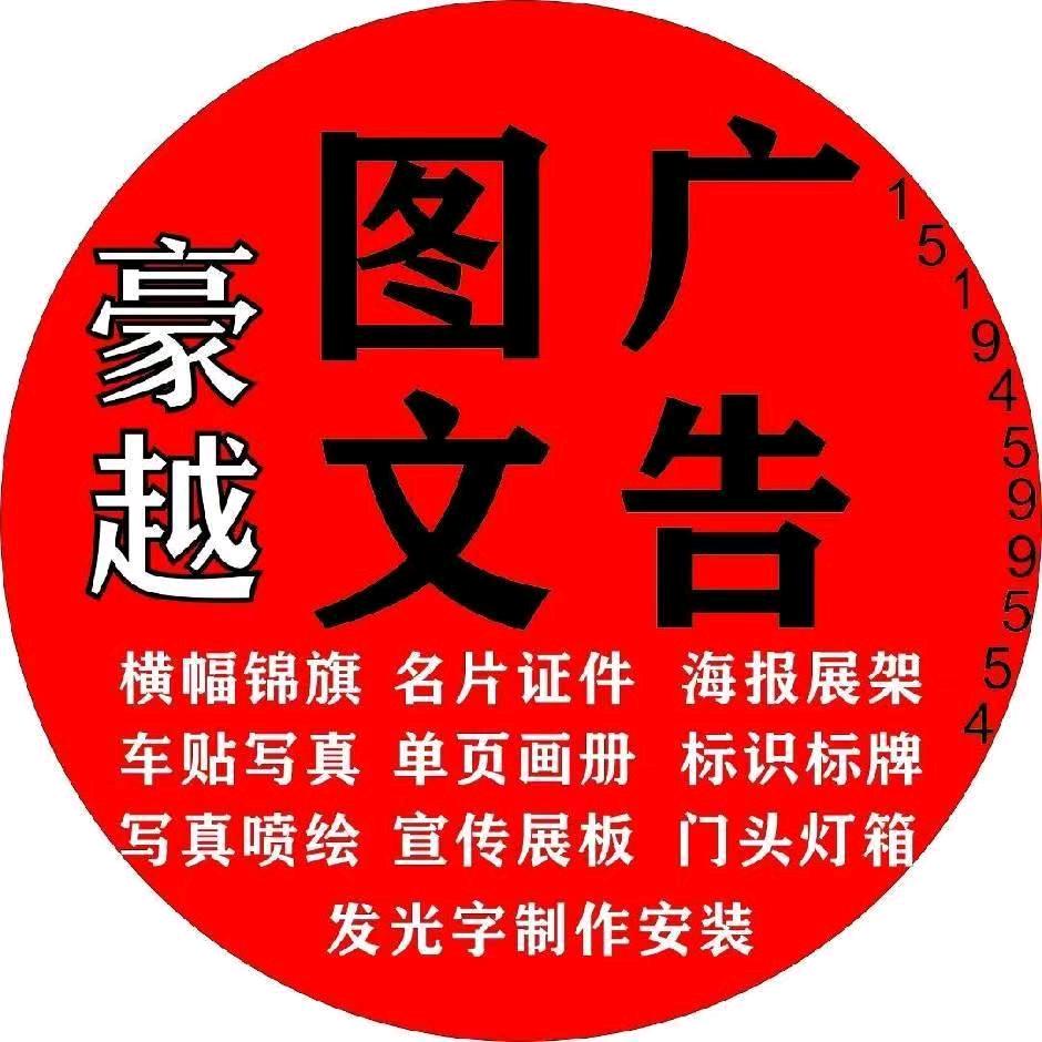 豪越广告