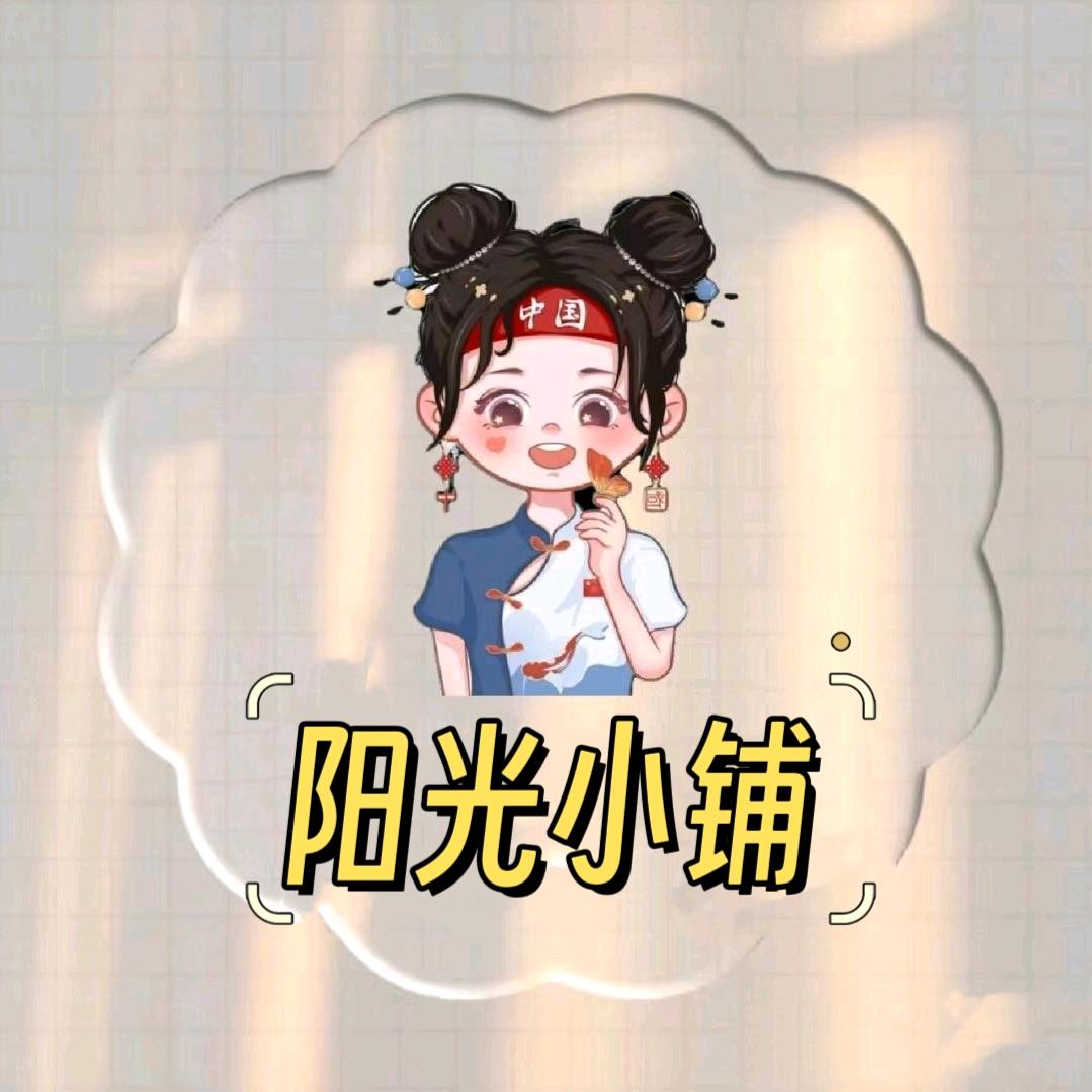 阳光小铺