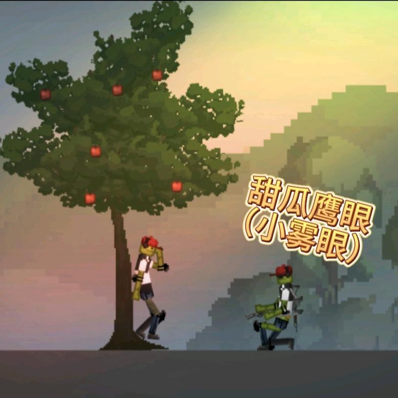 甜瓜鹰眼（小雾眼）