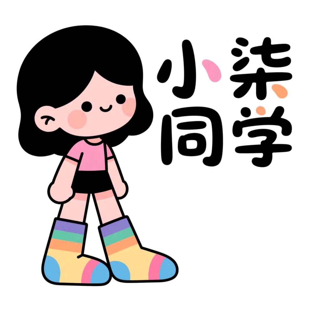 小柒同学的袜子铺